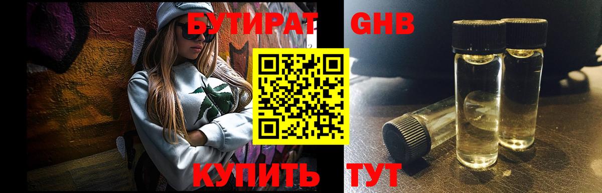 Бутират BDO 33%  Вход с VPN  Бутират  Сорочинск 