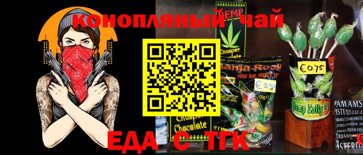 Сорочинск  Еда ТГК конопля  Вход с VPN 