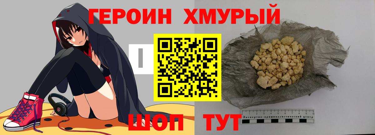 Героин белый Сорочинск