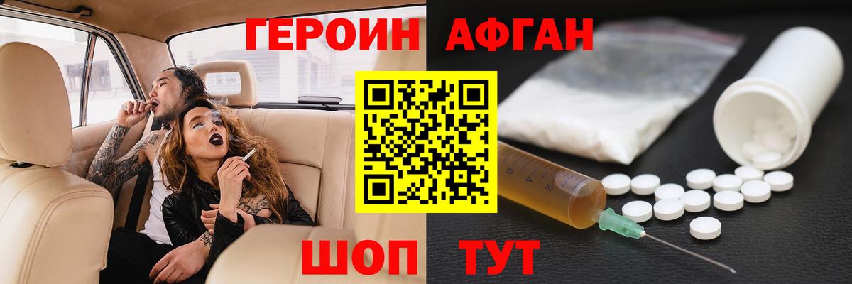 Героин  Вход с VPN  Сорочинск  Героин Афган 