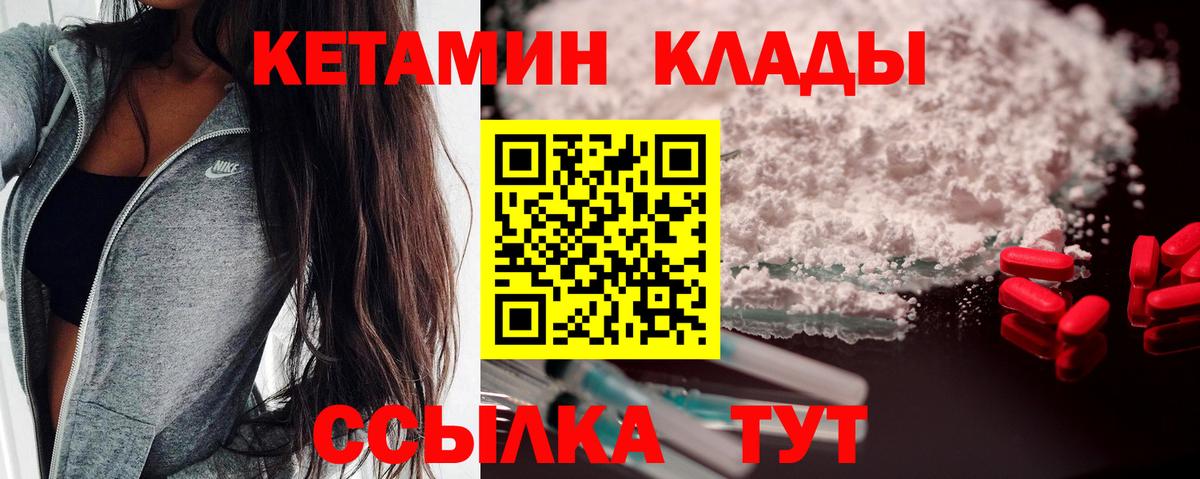 Сорочинск  КЕТАМИН VHQ  КЕТАМИН VHQ  Вход с VPN 