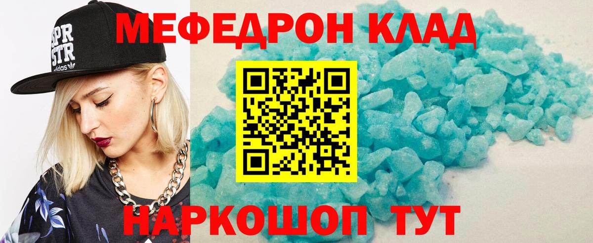 Мефедрон  Сорочинск