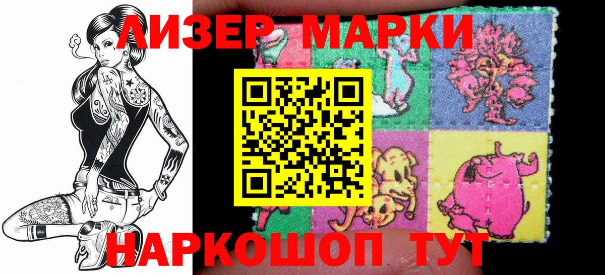 Сорочинск  Наркотические марки 1500мкг  где продают   Вход с VPN 